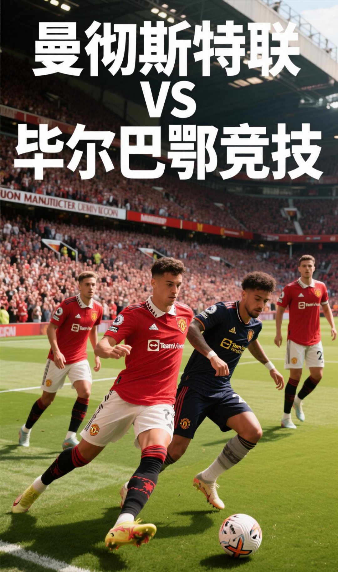 意甲倒计时，毕尔巴鄂竞技清晨手感冰凉，细节引发关注，震撼外界，医务组通报恢复的简单介绍