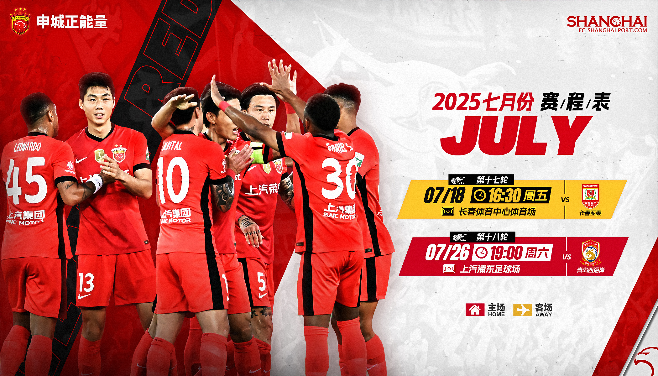 上海海港足球最新情况